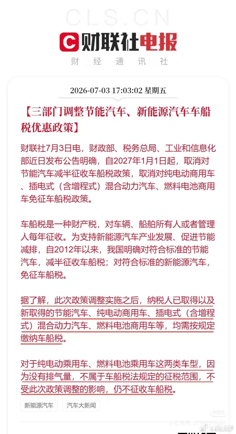 等于是插混和增程和强混都要收车船税了只有纯电车，和燃料电池这两种还有减免大v聊车