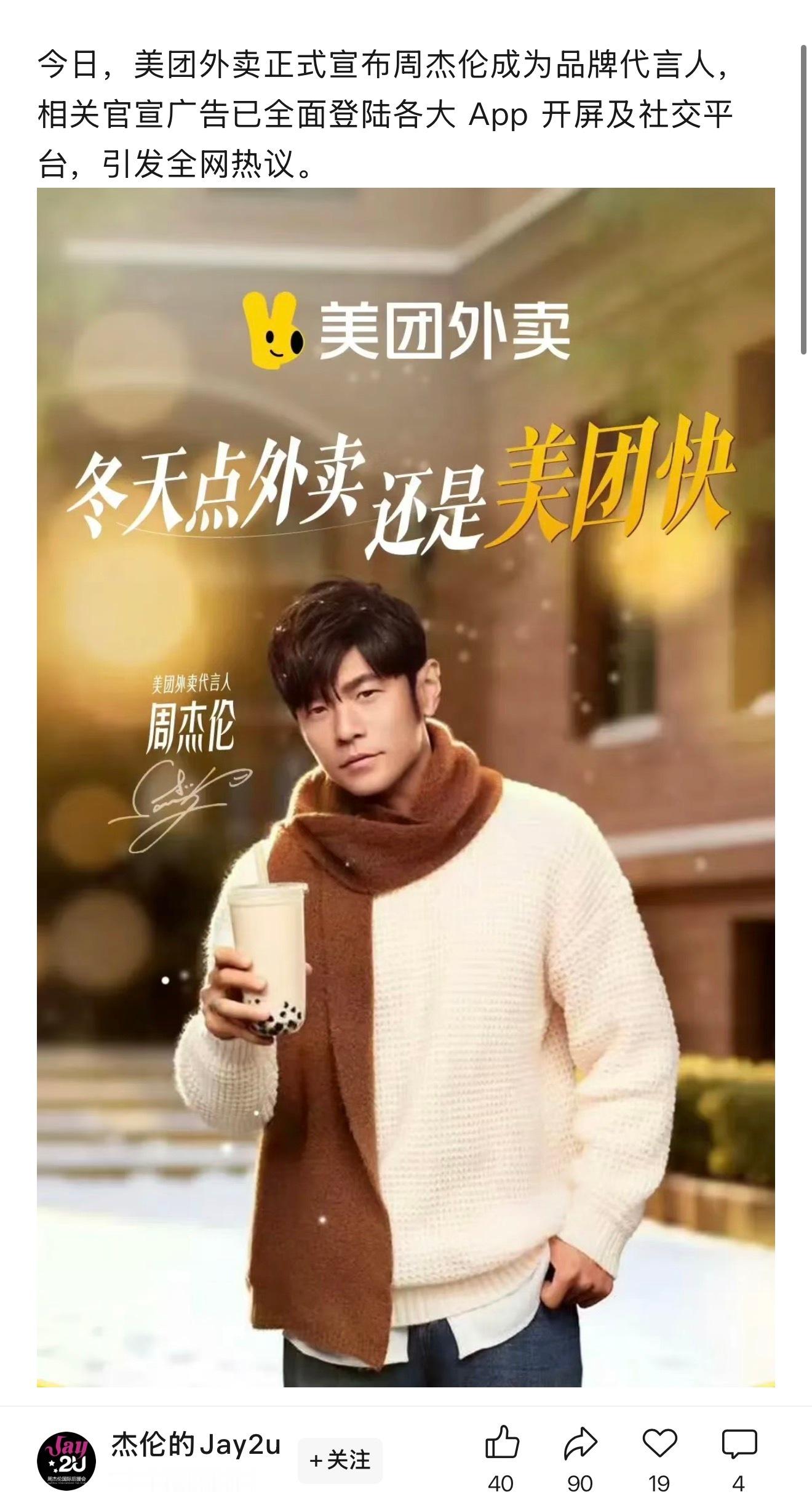 完了，代言美团外卖就算了，手里还有奶茶，这下点奶茶的速度更快了，完了彻底完了。 