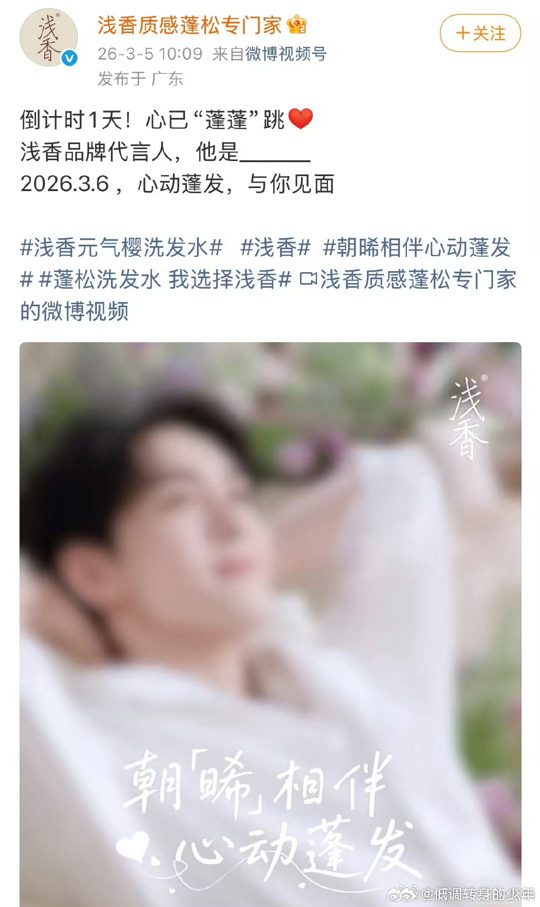 曾舜晞曾舜晞浅香品牌代言人官宣倒计时，8城地标大屏来了！八城都有，代言人曾舜晞 