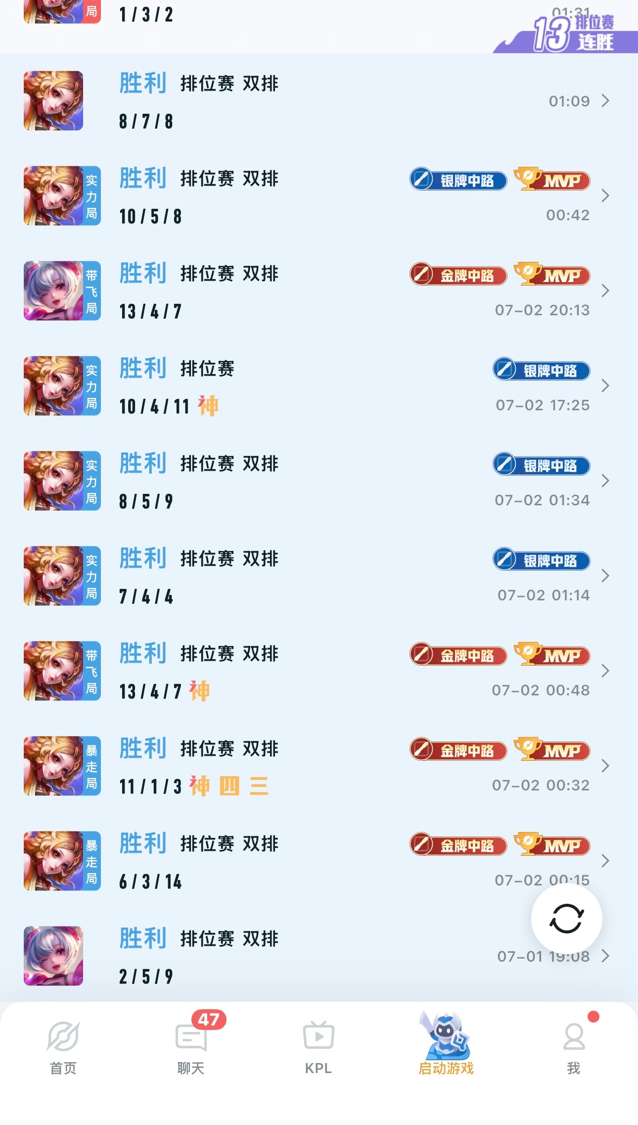 13连胜 不收徒