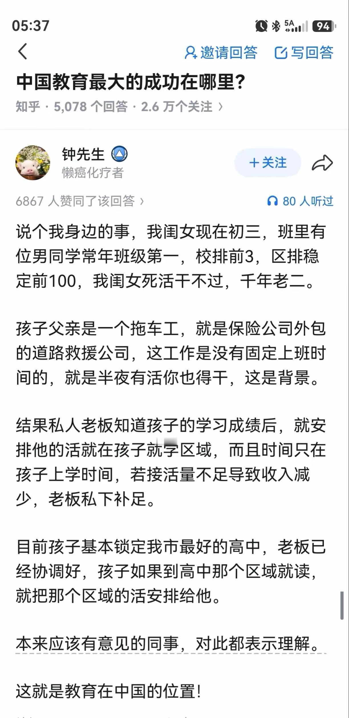 一位拖车工的儿子考了全班第一，老板知道孩子成绩好，就专门只给这位父亲派学校周边的