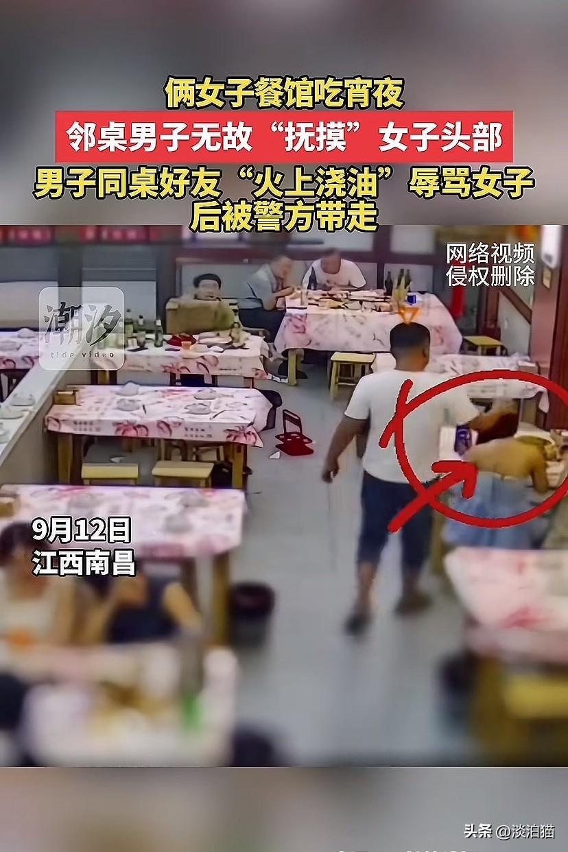 江西南昌，女子餐厅吃夜宵，邻桌陌生男子无故抚摸女子头部。男子同桌好友更是火上浇油