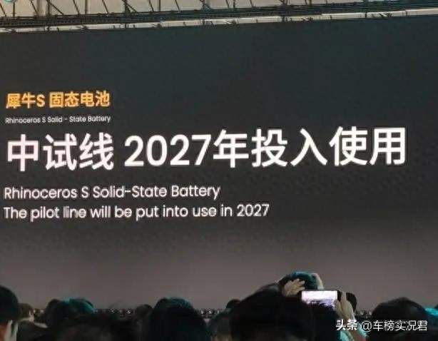 奇瑞犀牛S固态电池亮相！2027中试，能否改写新能源车格局？