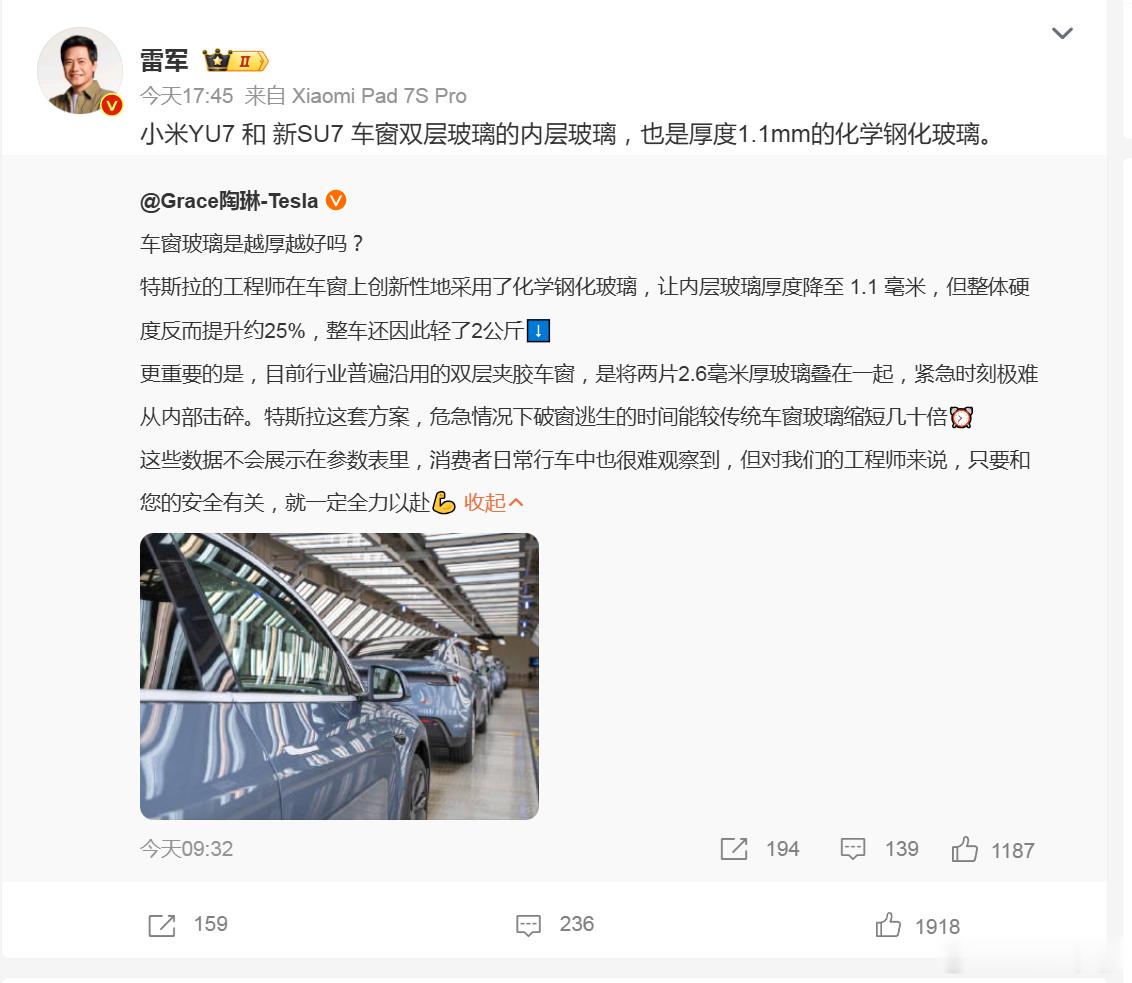 小米雷军与特斯拉陶琳互动 雷老板是真的不厚道。难得特斯拉秀下肌肉，说自家的玻璃创
