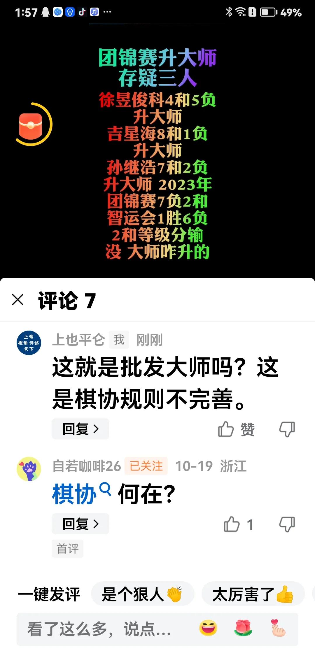 象棋！这是不是传说中的批发大师？
这就是王芝语焉不详的象棋批发大师？
你既然说批