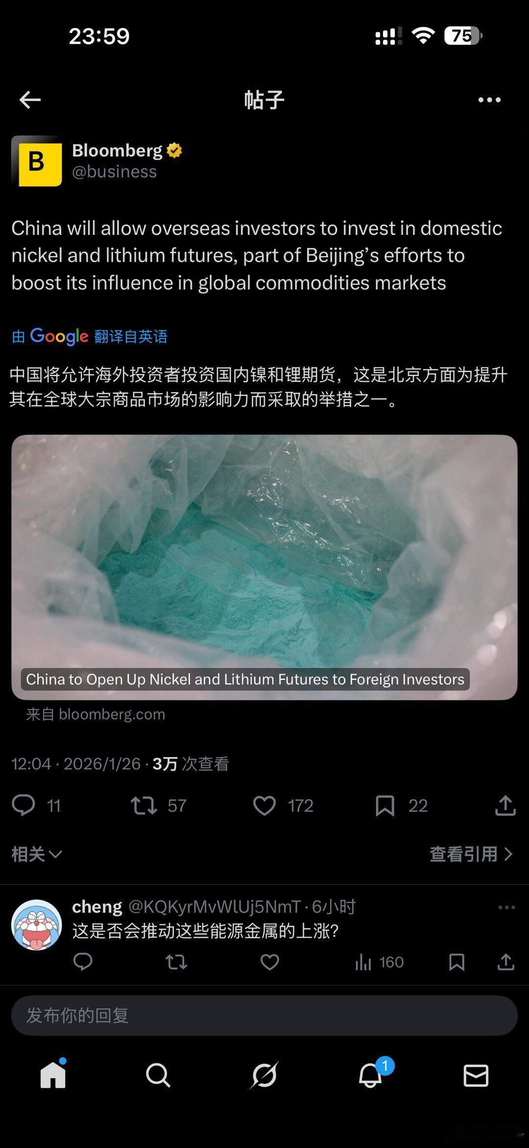 中国将允许海外投资者投资国内镍和锂期货 