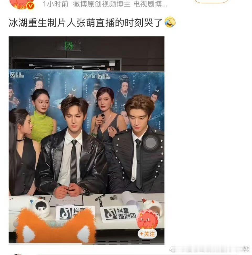 冰湖重生这直播间也太压抑了…张萌还哭了，但是也正常…剧宣花费不少，但是双平台胡萝