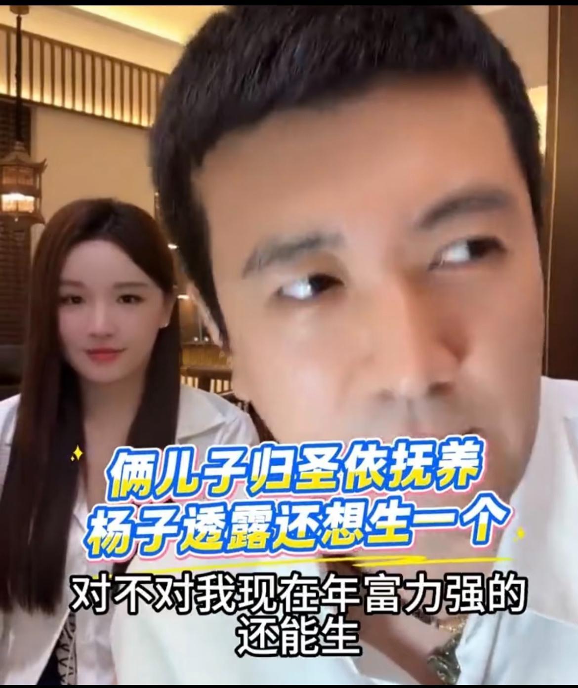 杨子是有多缺钱啊，他现在真的是一点面子都不要了。
杨子直播说自己在跟18岁的姑娘