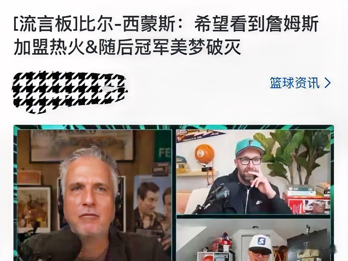 詹姆斯还没做出决定，嘲讽、等着吃瓜的人，已经明目张胆的出现了。

最近，NBA名