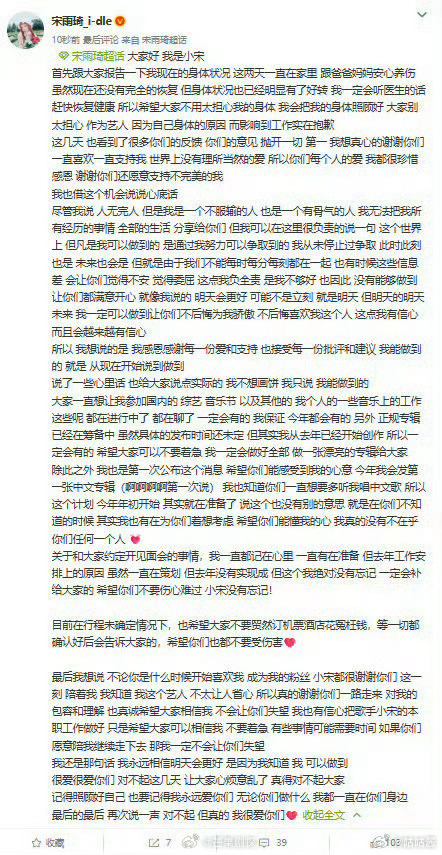 宋雨琦发长文回应近期争议宋雨琦发长文回应今年工作安排宋雨琦发长文回应近期关于工作