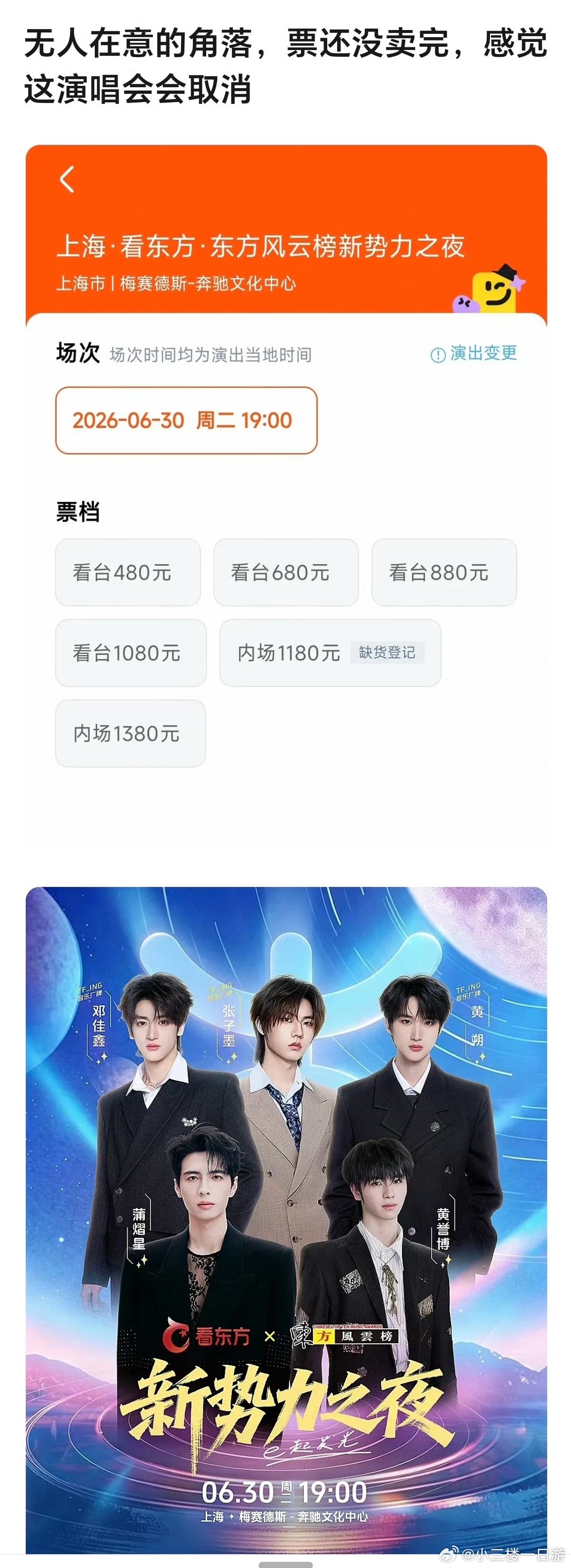 上海这个拼盘竟然票还没卖完