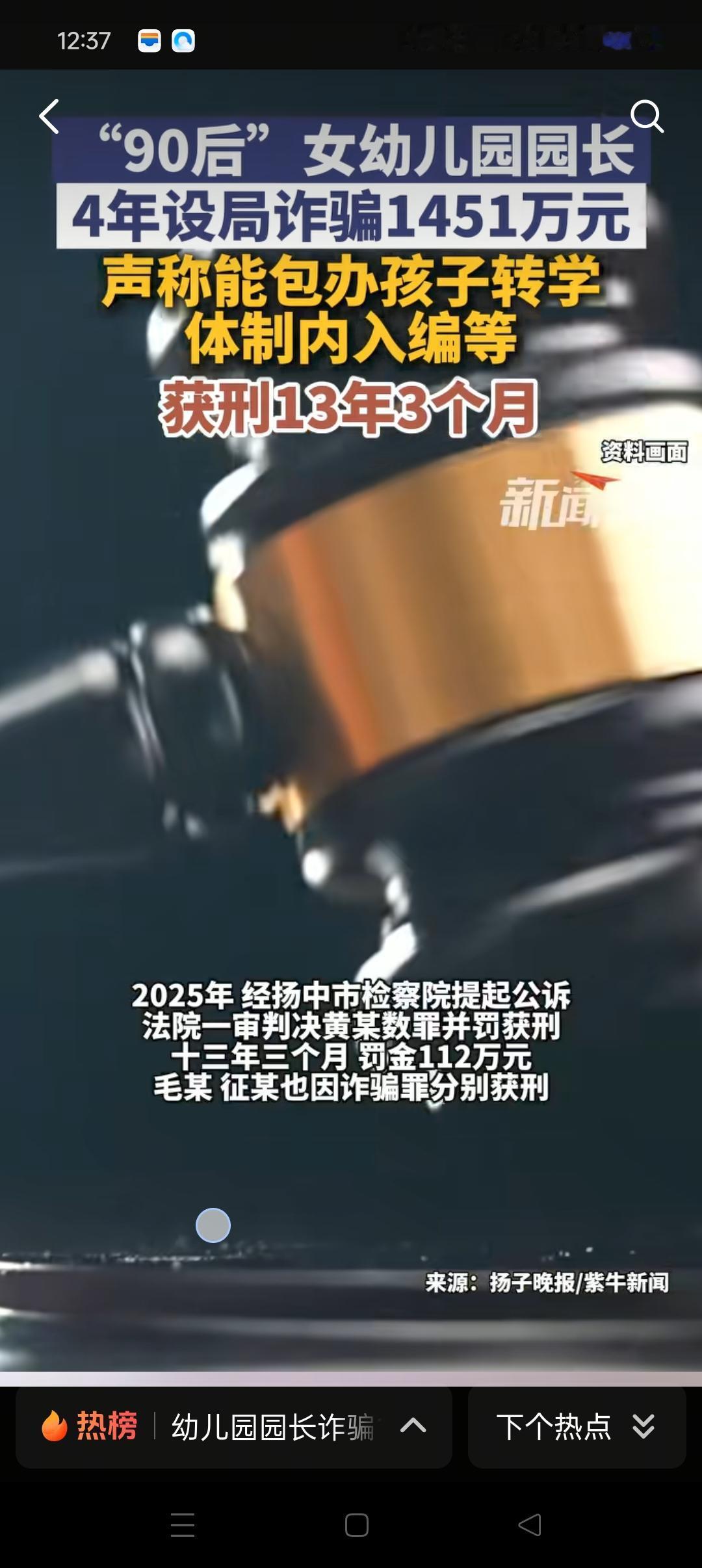 一位女幼儿园园长声称如果孩子能进这个幼儿园，那就能转到别的好学校，甚至还有机会可