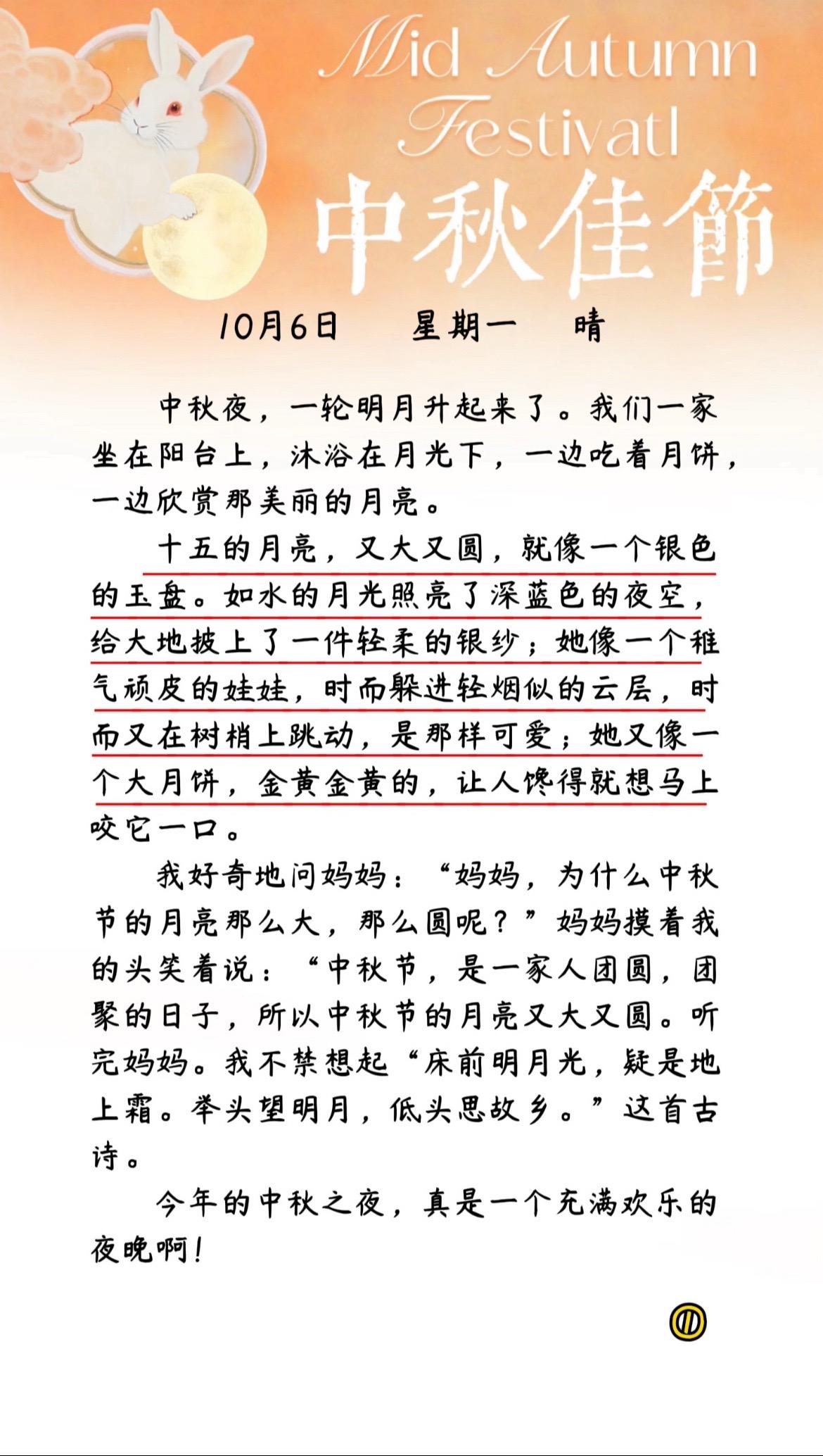 《国庆节》《中秋节》日记。三年级
