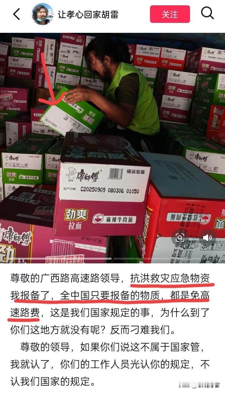 胡雷大公无私，
但百色德保收费站的行为真的是很寒心。1180元的费用问题一定要调