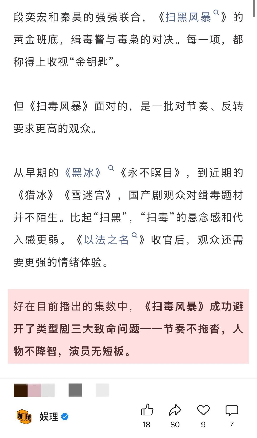 扫毒风暴会成为暑期档剧王吗 扫毒风暴好看吗 《扫毒风暴》讲述了一个复杂的毒品江湖