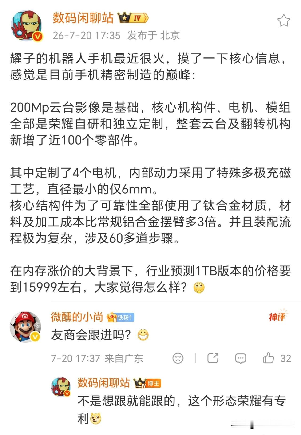 万万没想到，华为也不让用？荣耀自研机器人手机有专利，友商不能跟进

荣耀机器人手