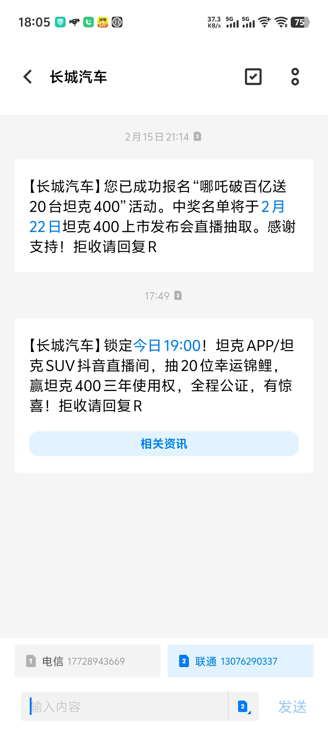 今晚长城汽车抽20名用户送坦克400三年使用权[泪]不知道我有没有机会中一台[喵