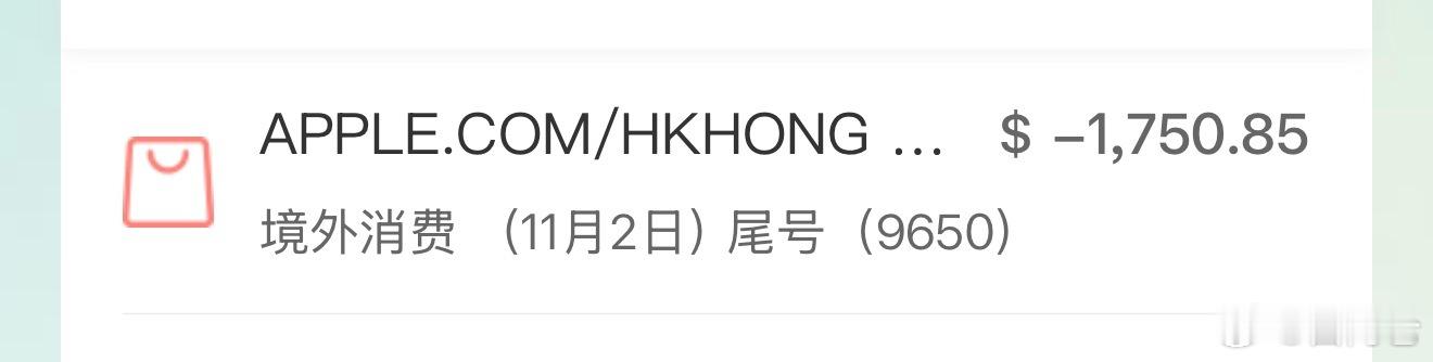 香港买iPhone的账单出来了，到底值不值呢[疑问]也没用上什么返现。iphon