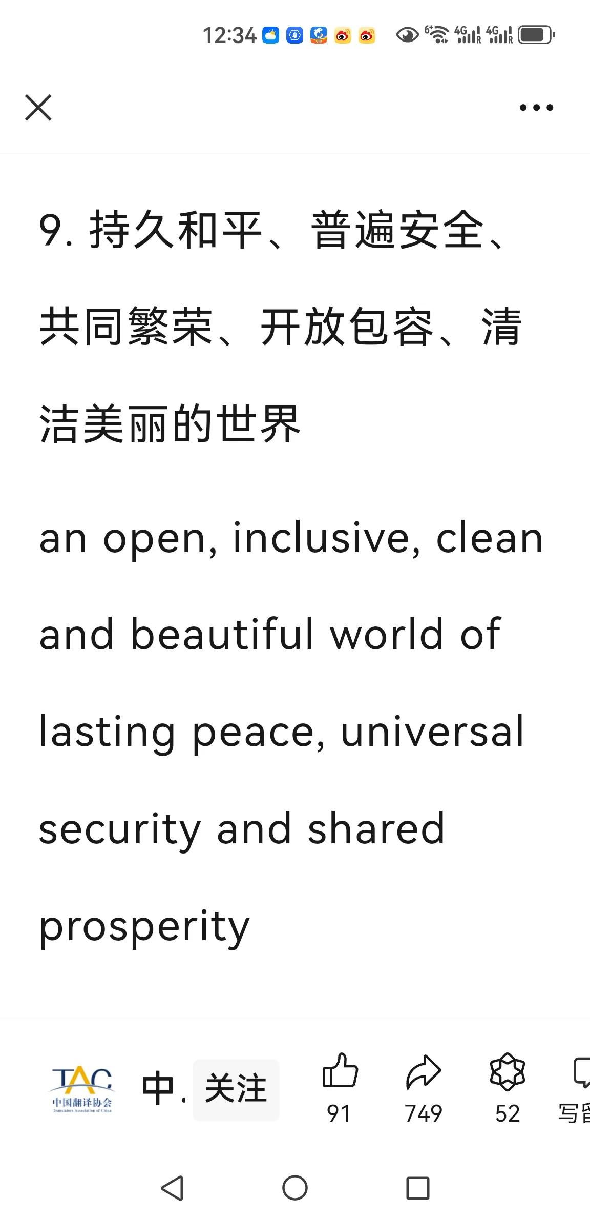 人类命运共同体的五个世界怎么翻译？


下图是官方的翻译

不正确

人类命运共