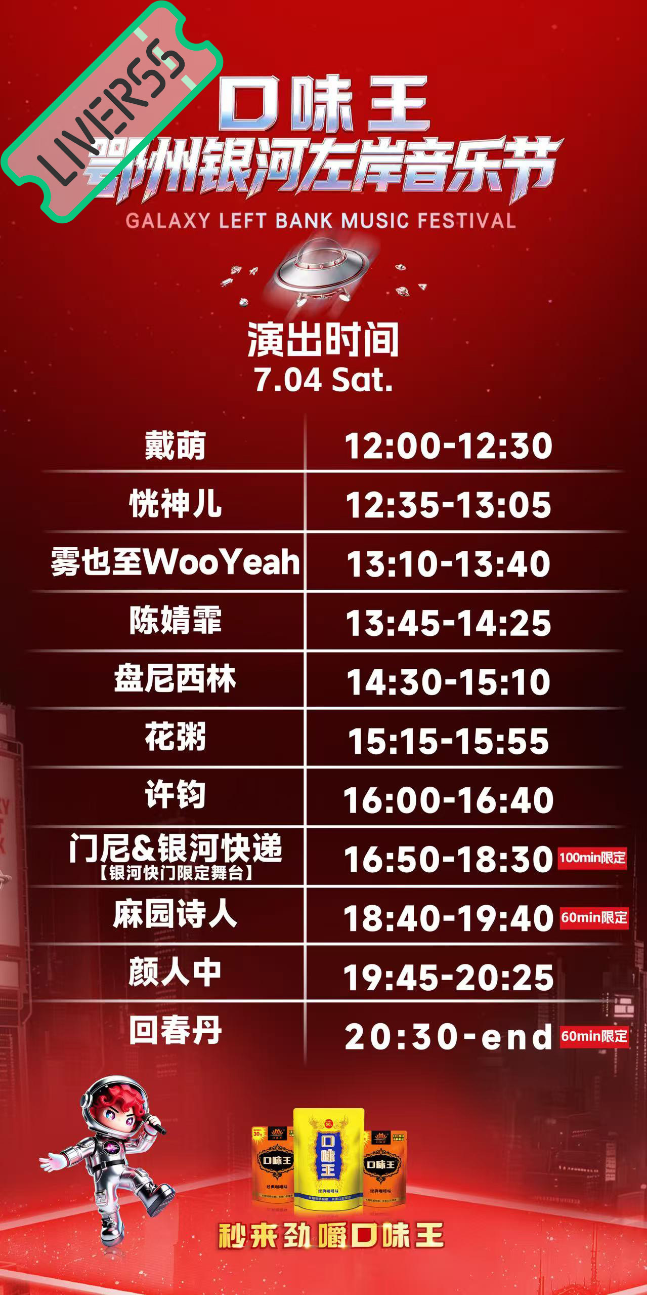 RSS音乐节播报 ❤️🔥鄂州银河左岸音乐节❤️🔥主辦։ 20‎26.07.0