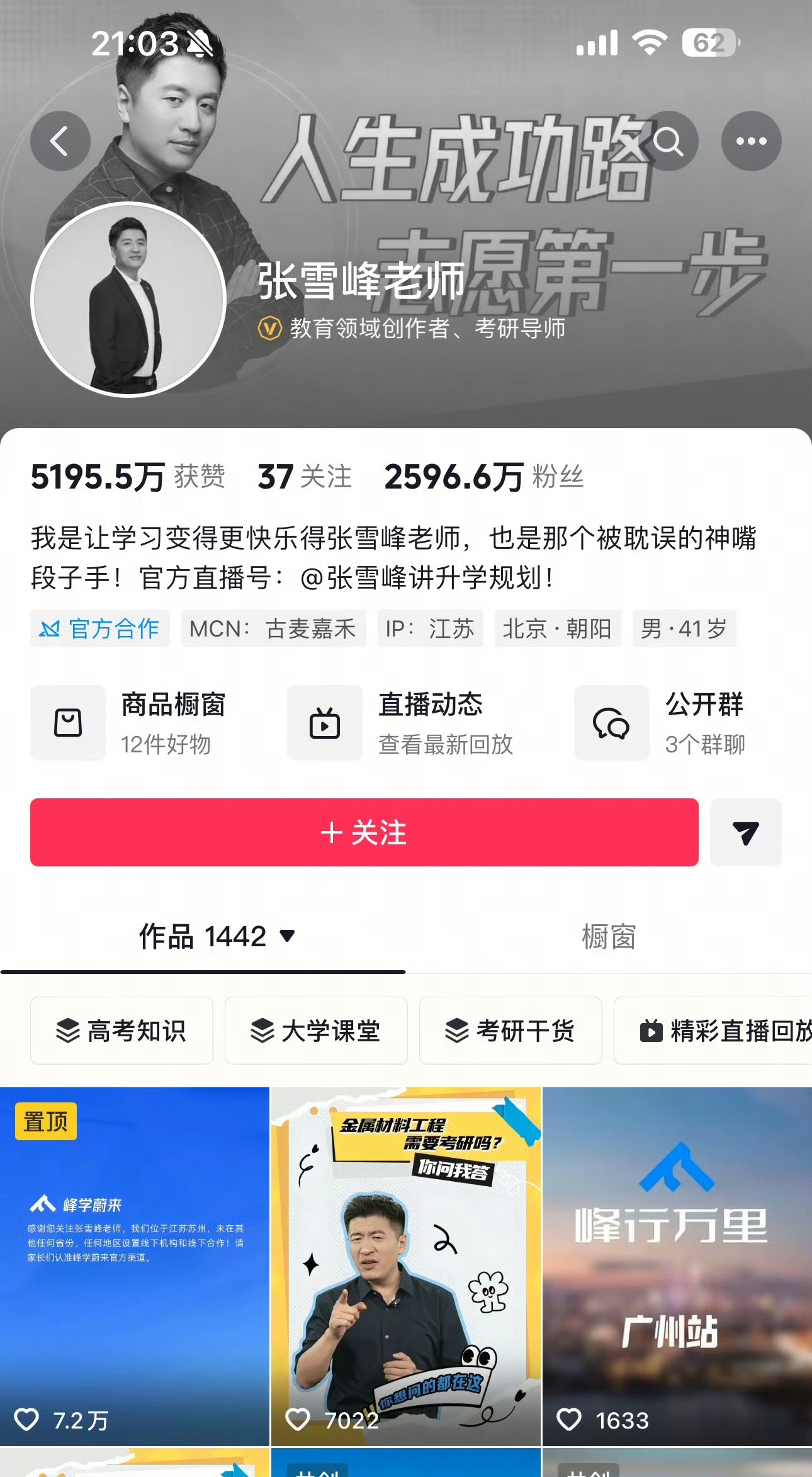 张雪峰张雪峰抖和红薯主页界面变黑白的了~ 