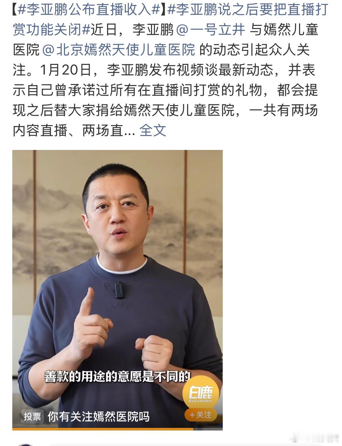 李亚鹏的这次慈善亮相，尺度把握的很合适。的房租筹集到了，整个捐款过程公开透明，为