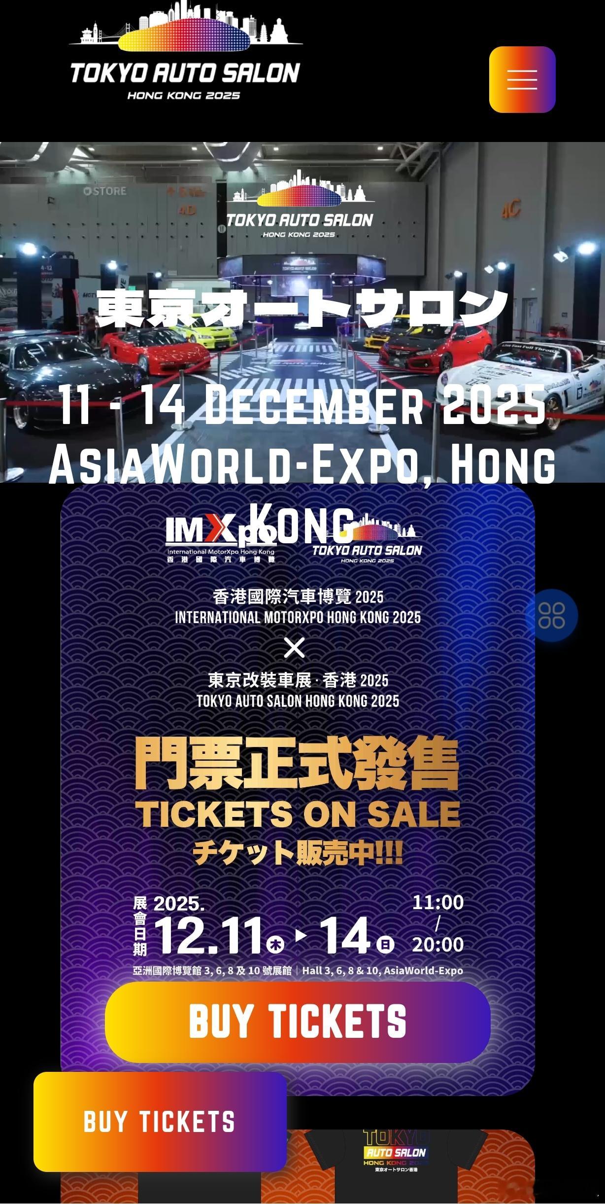 东京改装车展本届会在香港举办，日期是2025年12月11日至14日，在香港机场博