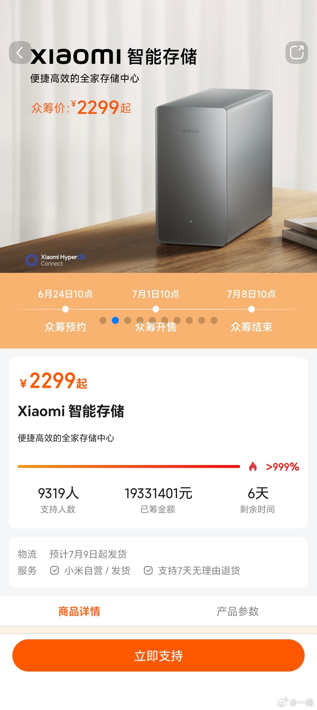 小米的 NAS 开卖了，4TB 和 8TB 的已经卖完了，目前只剩 16TB 的