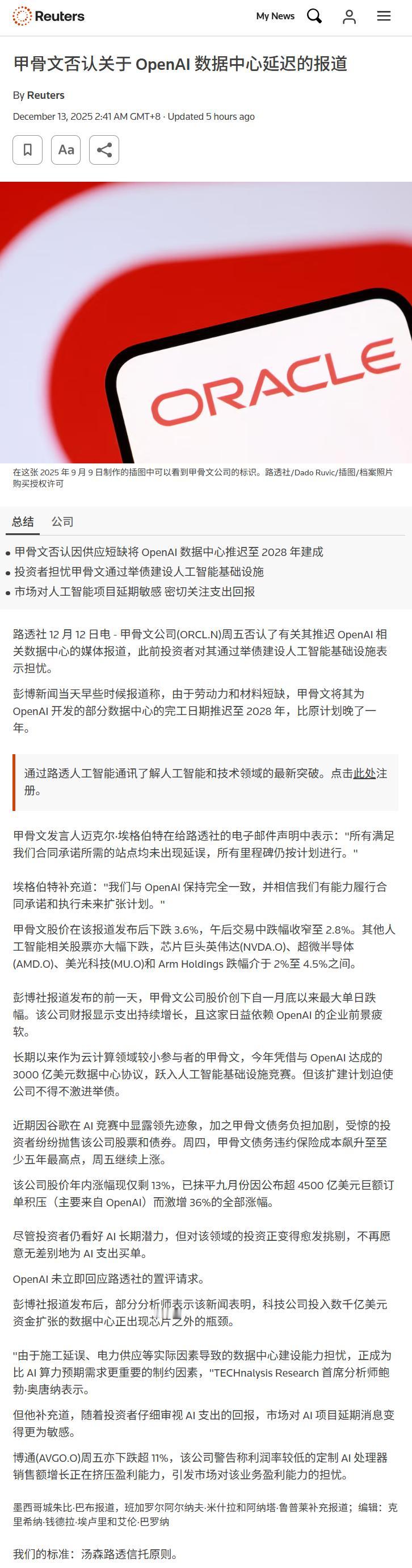 甲骨文否认关于OpenAI数据中心延迟的报道