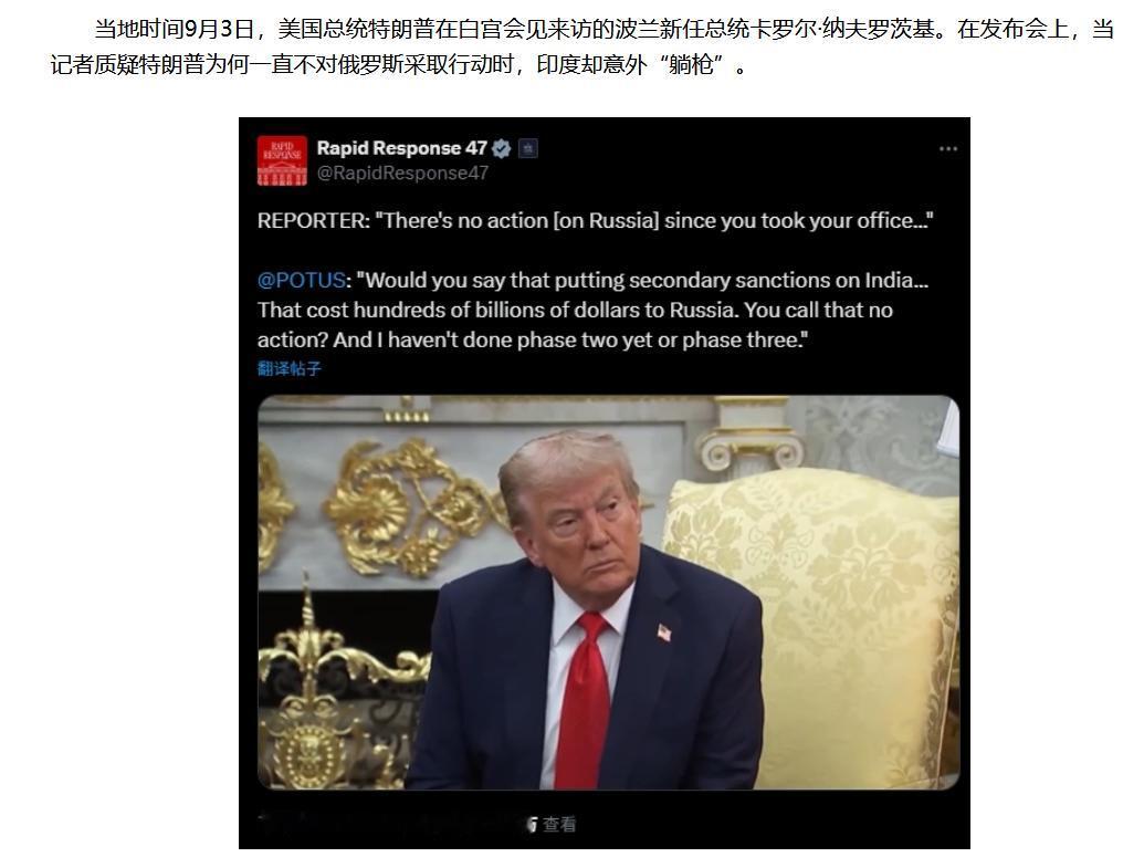 波兰记者问特朗普：“为何你上任后把时间花费在演讲和表达自己的失望之上，却迟迟没有