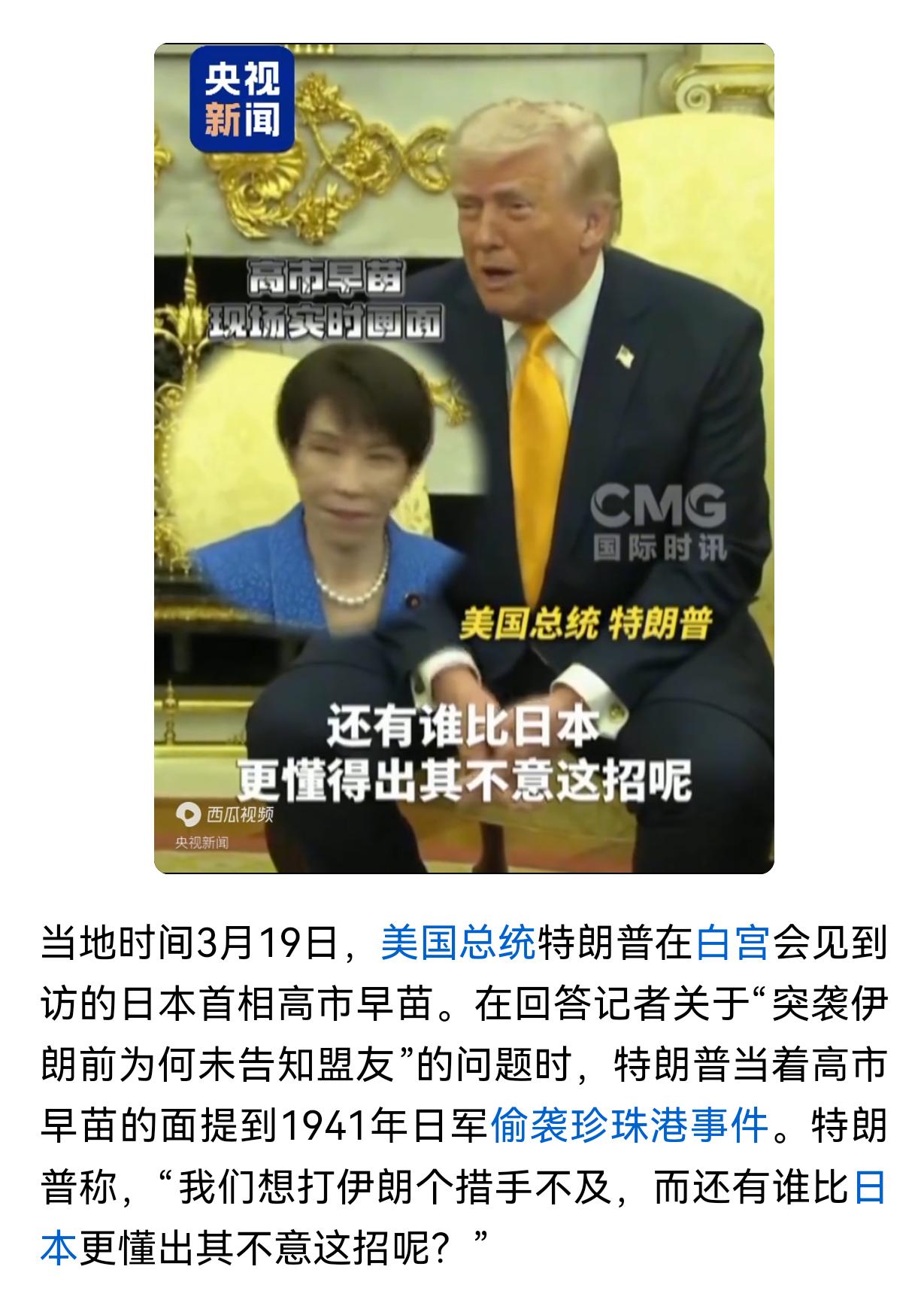 特朗普将美以突袭伊朗与日本偷袭珍珠港相提并论，是他老糊涂了？非也！只是大家都是看