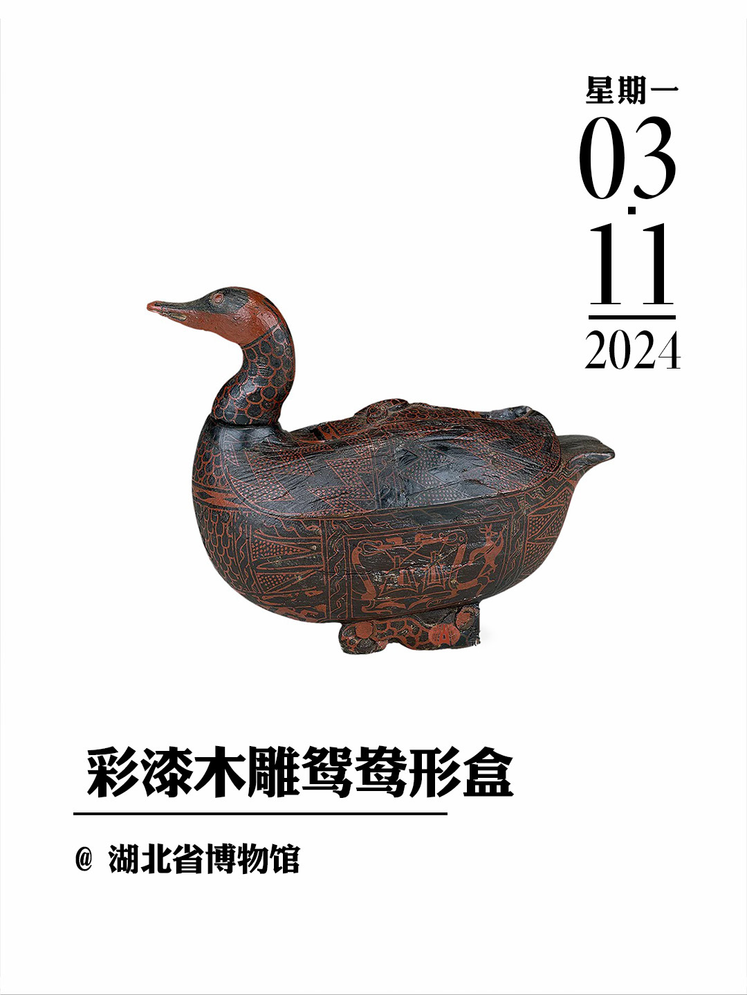 文物会说话|彩漆木雕鸳鸯形盒