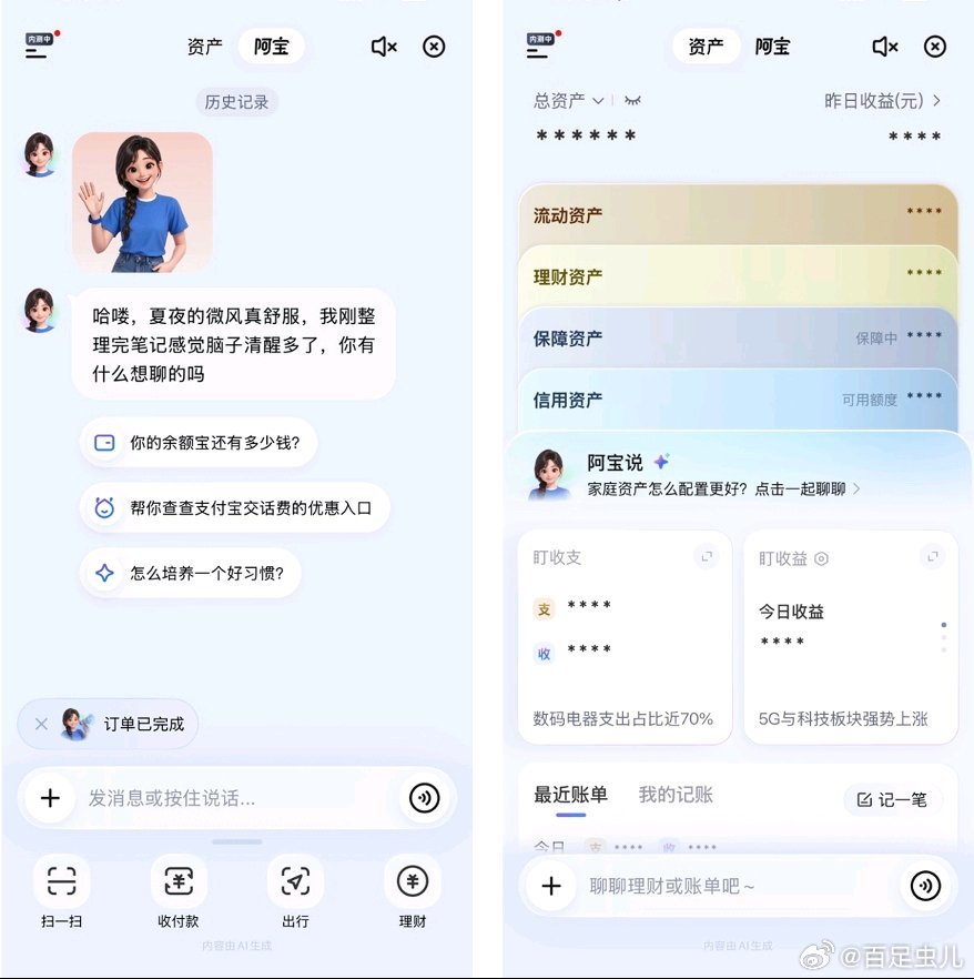 AI版支付宝正式发布，命名“阿宝”以前有个豆包(宝) 现在有个阿宝 那以后有个腾