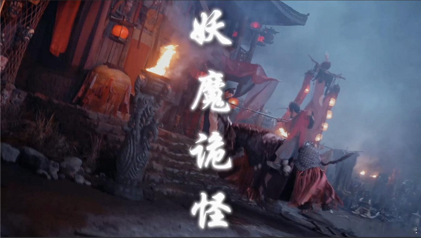 #唐诡西行西游记这不就对上了#唐诡西行和西游记你们这样的梦幻联动能不能多来点？反