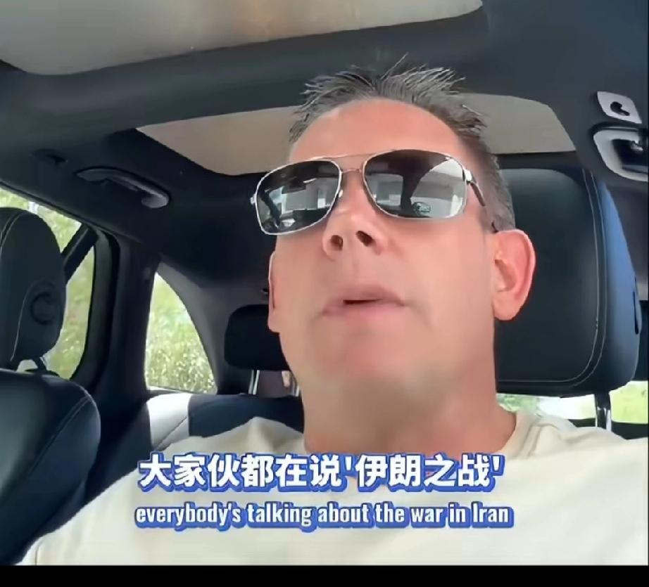 这是美国退役士兵对伊朗战争的看法：滚犊子别在插手人家的事情，这剧本我太熟悉了，先