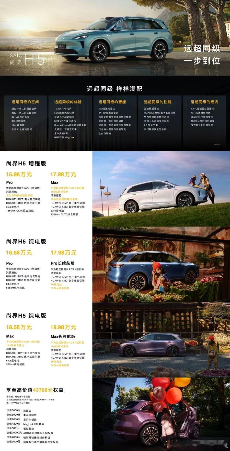 尚界H5增程，定价16-18w，对标的是比亚迪唐dmi吗？[笑而不语] ​​​