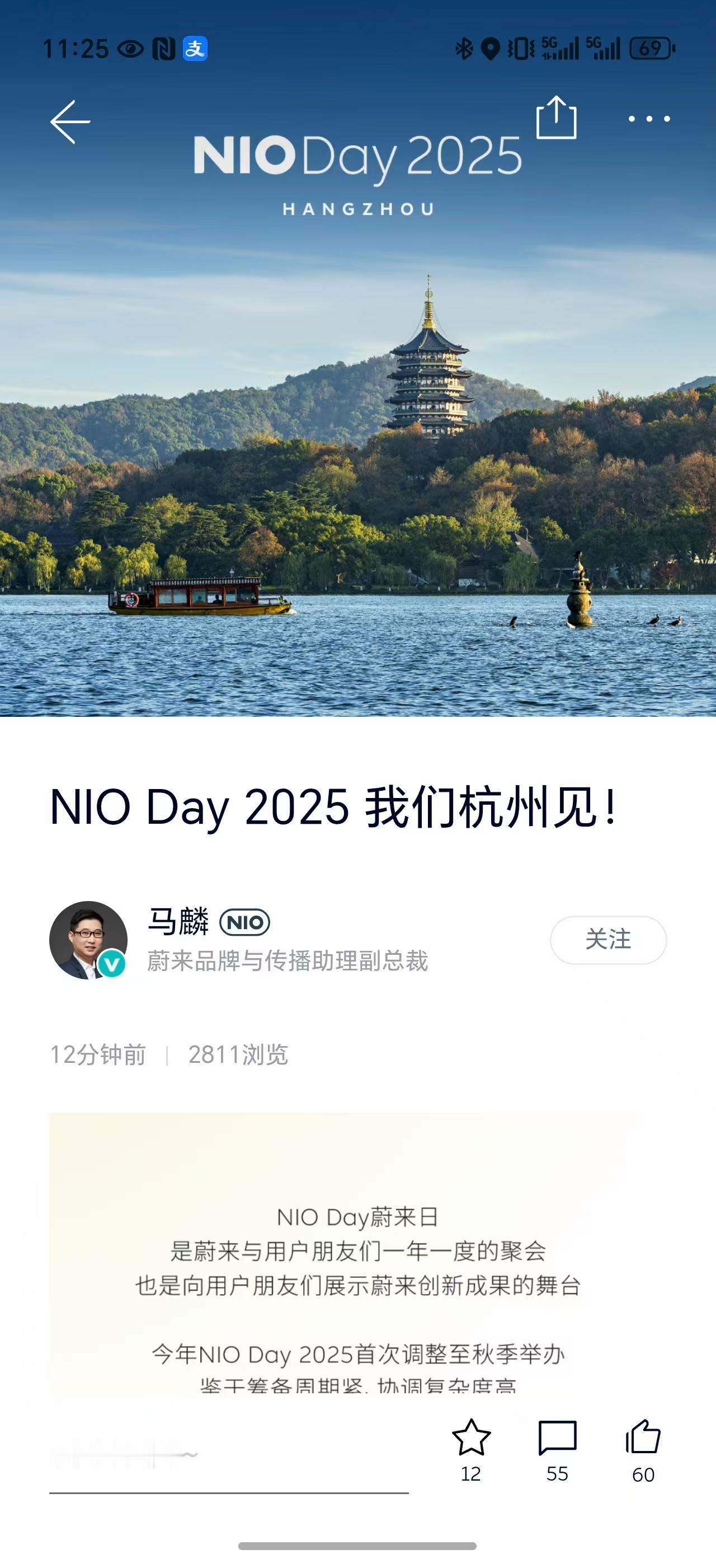 今年的NIO DAY 在杭州[彩虹屁]狠狠期待！！！nio day蔚来全新es8
