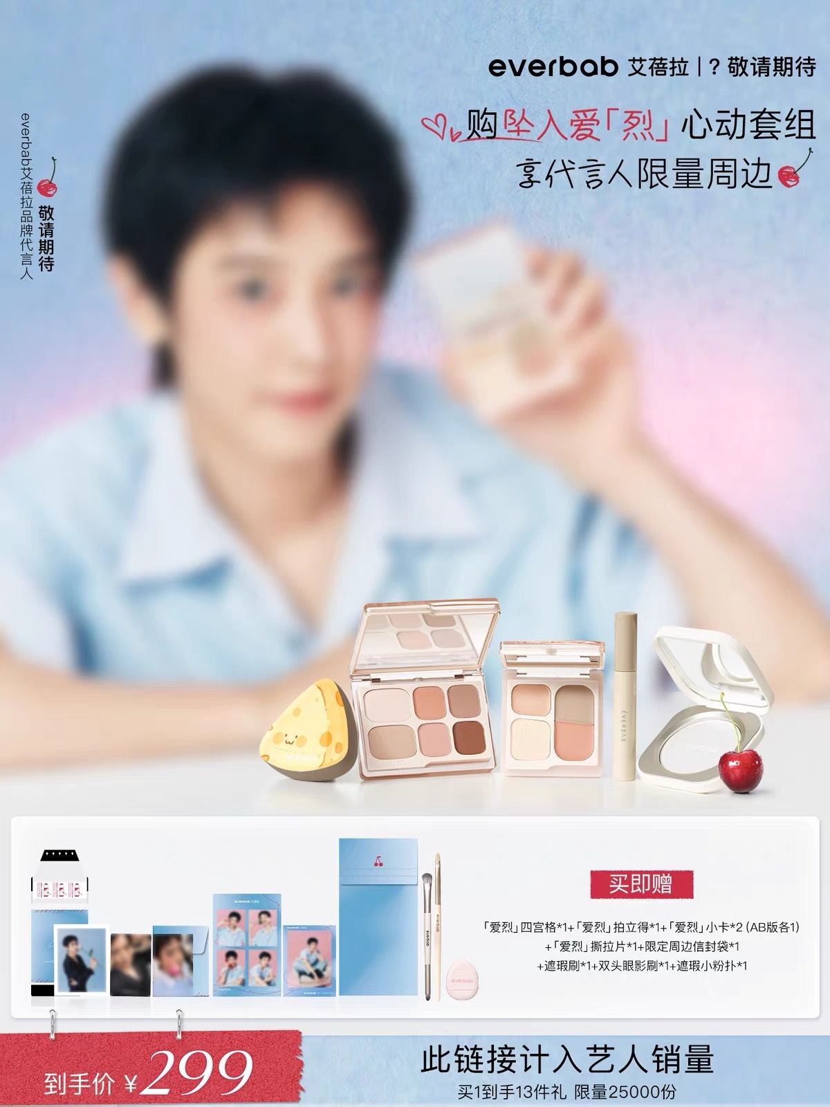 朴灿烈 🍒朴灿烈唯一官方门面everbab艾蓓拉代言人朴灿烈七夕限定系列「坠入