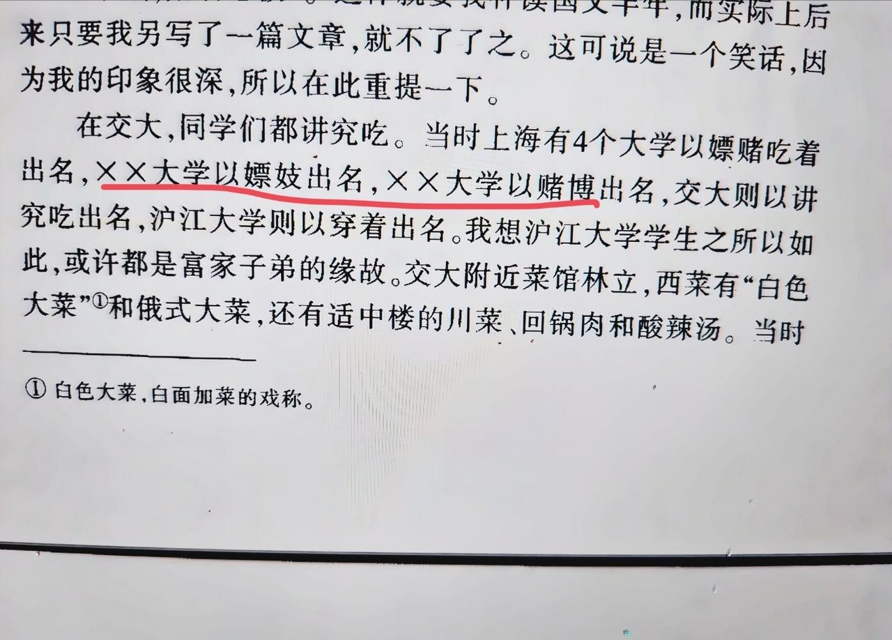 好奇这是哪两所大学