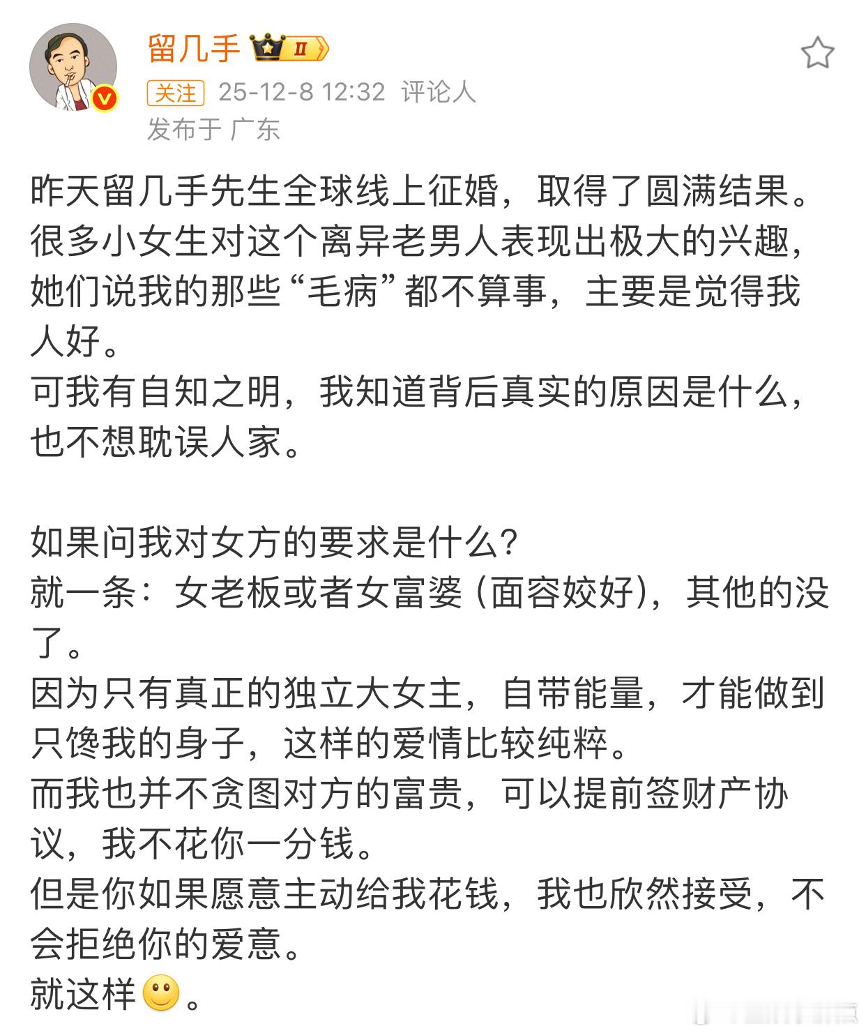 留几手全球征婚 留几手要征婚了，征婚条件就一条：女老板或者女富婆（面容姣好）！ 