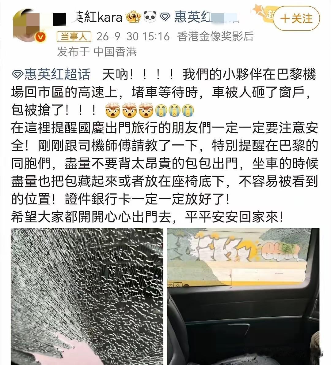 香港著名演员同行伙伴巴黎被抢。先有国内企业组团去意大利集体被偷，又有香港演员同行