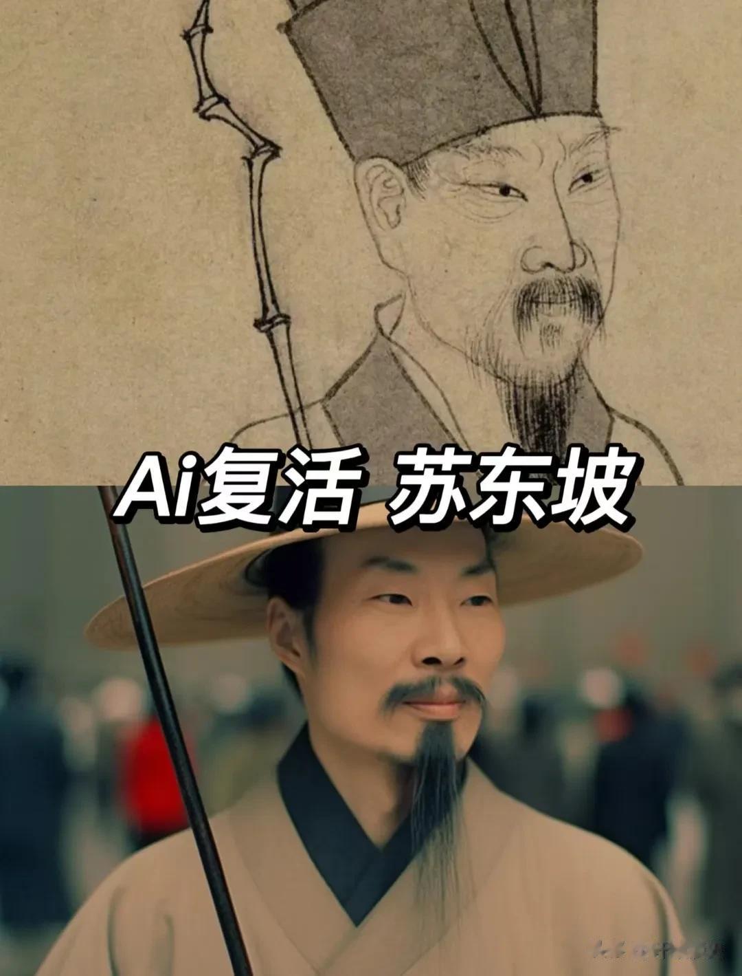 苏东坡AI复原图，果然文质彬彬

苏东坡是一位文学家、书法家、美食家、画家，同时