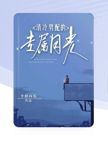 清贵公子X娇蛮小姐