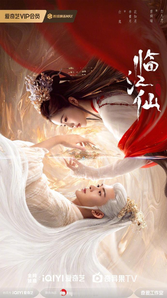 白鹿曾舜晞临江仙或于6月7日播出白鹿曾舜晞的《临江仙》据说 6 月 7 号播，这