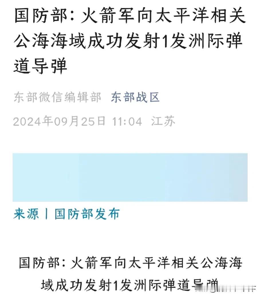关于中国今天的洲际导弹发射，美国的情报失误了！他们原本以为会从内陆发射！没想到火