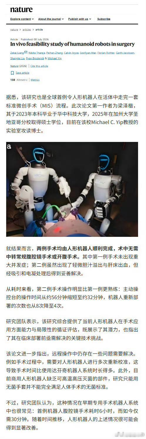 宇树机器人给猪做手术登上Nature➡️这项研究的核心价值不在于立刻替代人类医生
