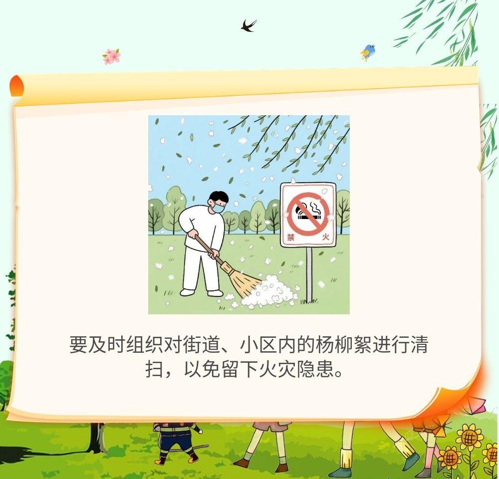 【杨柳飞絮谨防起火】春日限定如期而至，多地进入柳絮盛飞期。漫天飞絮时，除了要注意