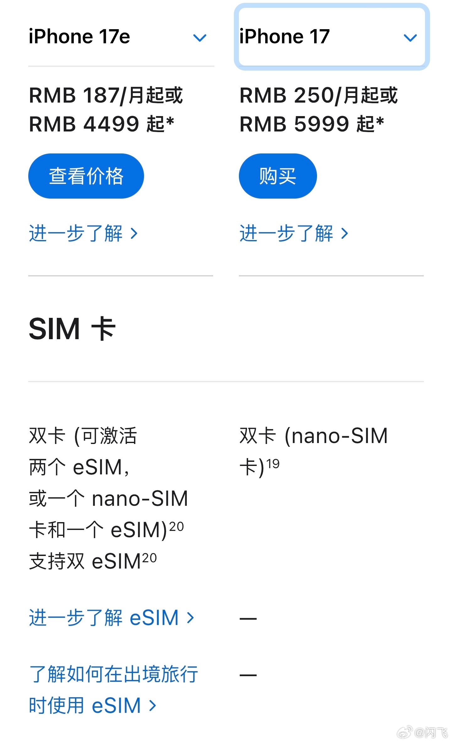 iPhone 17e发布，双eSIM或单卡+eSIM，我不理解