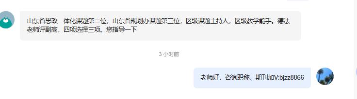 有老师问：山东省思政一体化课题第二位，山东省规划办课题第三位，区级课题主持人，区