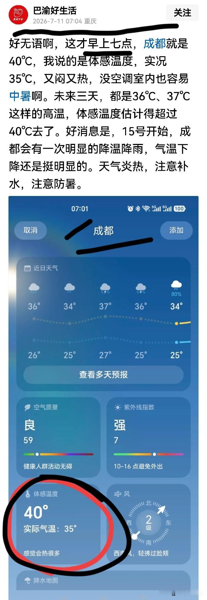 有些网友真牛逼！成都人都算白活了？还搞不过一个外省人。这个网友说：“今天11号早